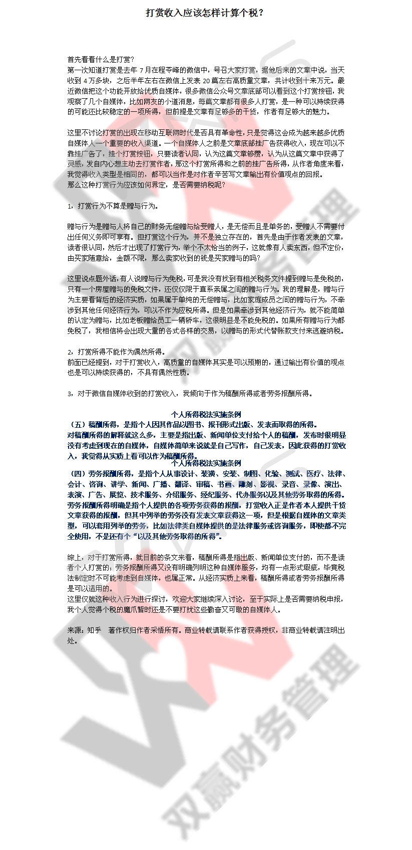 湖南双赢财务管理咨询有限公司,财务外包，一站式财税管理，上市前财务辅导，税务咨询，代理记账