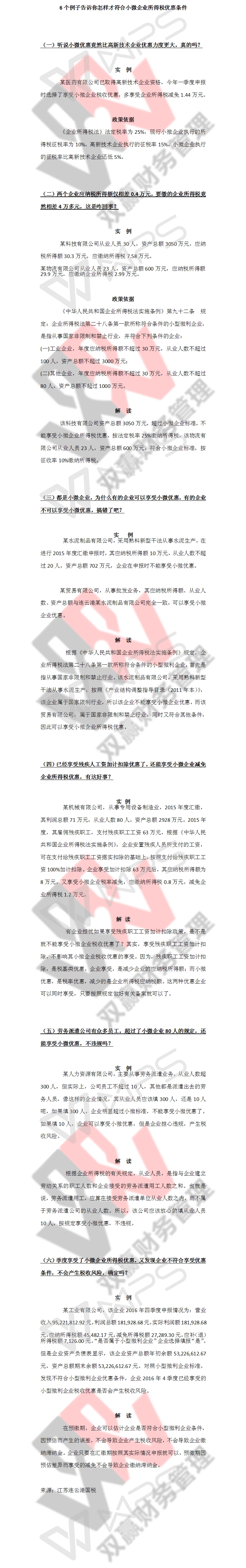 湖南双赢财务管理咨询有限公司,财务外包，一站式财税管理，上市前财务辅导，税务咨询，代理记账