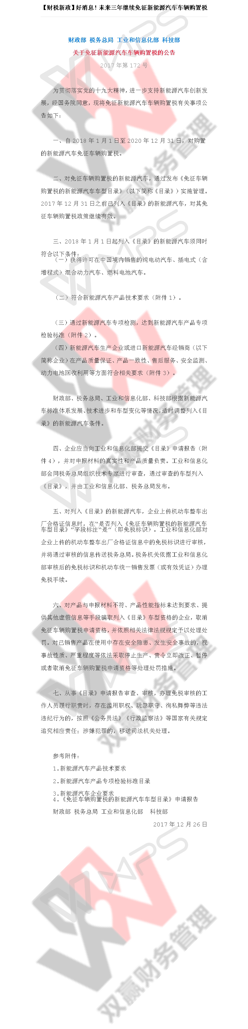 湖南双赢财务管理咨询有限公司,财务外包，一站式财税管理，上市前财务辅导，税务咨询，代理记账