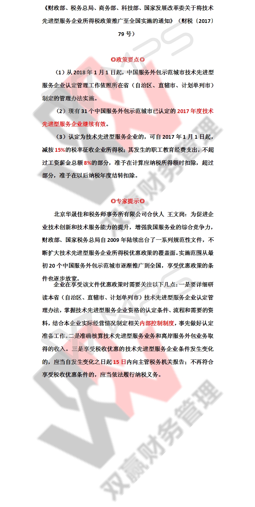 湖南双赢财务管理咨询有限公司,财务外包，一站式财税管理，上市前财务辅导，税务咨询，代理记账