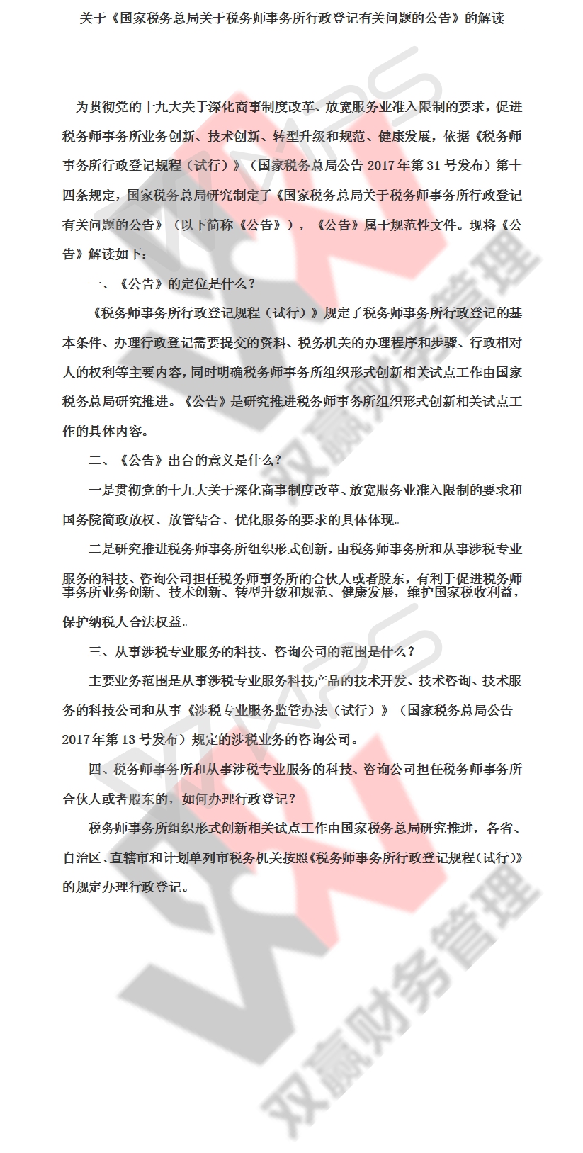 湖南双赢财务管理咨询有限公司,财务外包，一站式财税管理，上市前财务辅导，税务咨询，代理记账