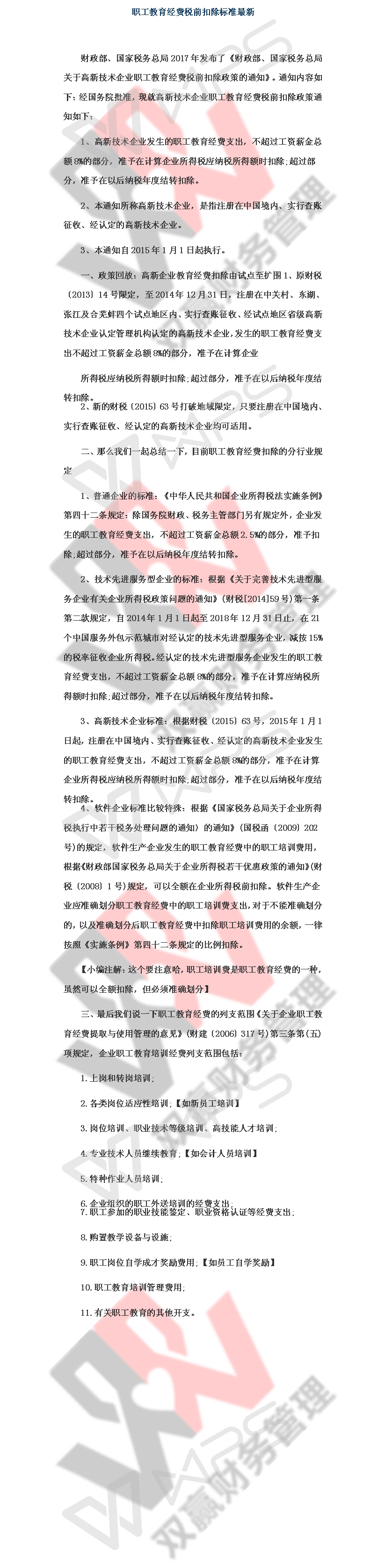 湖南双赢财务管理咨询有限公司,财务外包，一站式财税管理，上市前财务辅导，税务咨询，代理记账