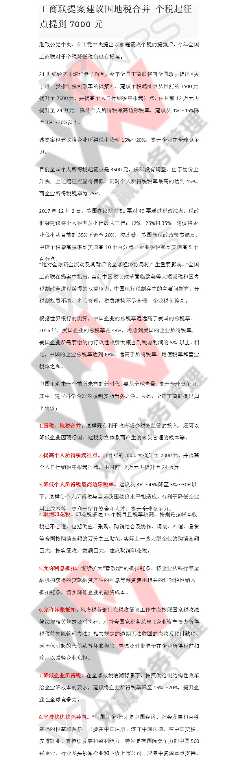 湖南双赢财务管理咨询有限公司,财务外包，一站式财税管理，上市前财务辅导，税务咨询，代理记账