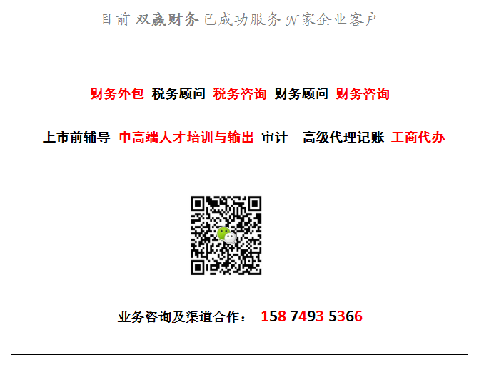 湖南双赢财务管理咨询有限公司,财务外包,一站式财税管理,上市前财务辅导,税务咨询,代理记账 湖南双赢财务管理咨询有限公司,财务外包,一站式财税管理,上市前财务辅导,税务咨询,代理记账