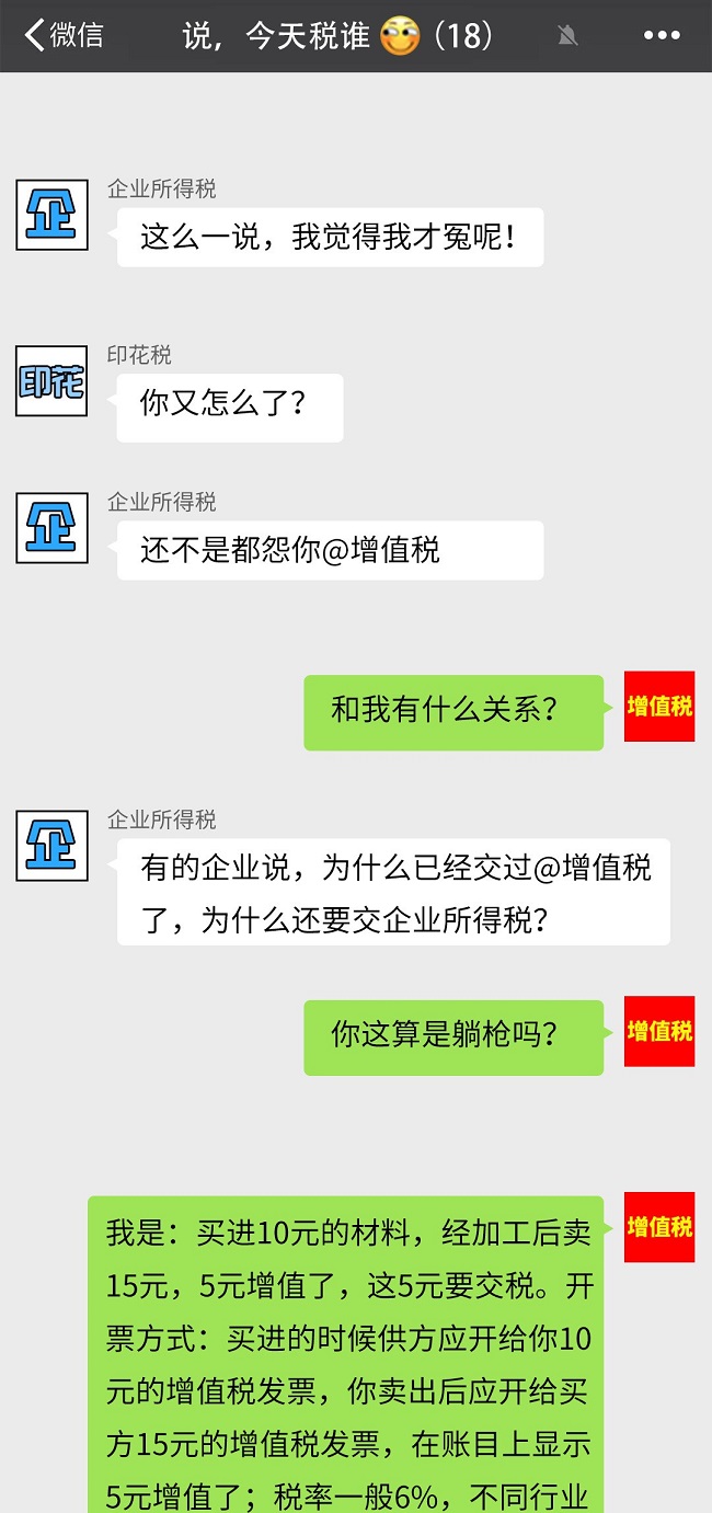 个税|社保|小微企业税收|一般纳税人|小规模纳税人|税法