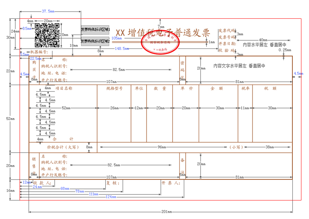 增值税发票